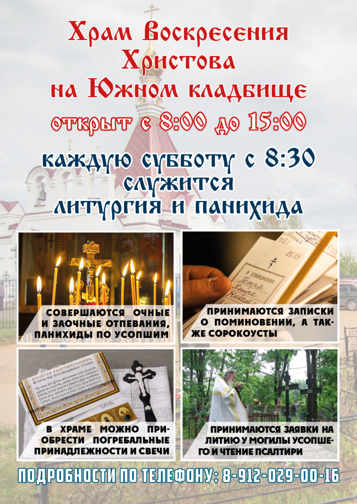 храм на южном кладбище. Смотреть фото храм на южном кладбище. Смотреть картинку храм на южном кладбище. Картинка про храм на южном кладбище. Фото храм на южном кладбище